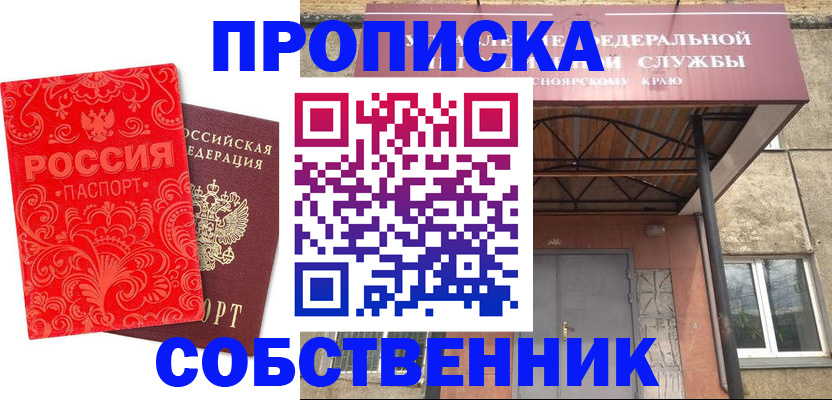 временная регистрация законно в Аткарске