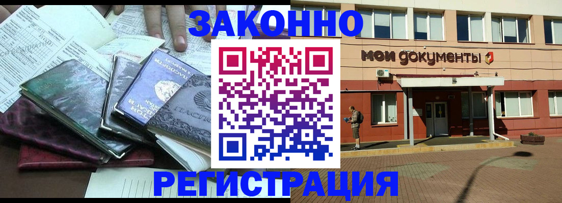 временная прописка в Аткарске