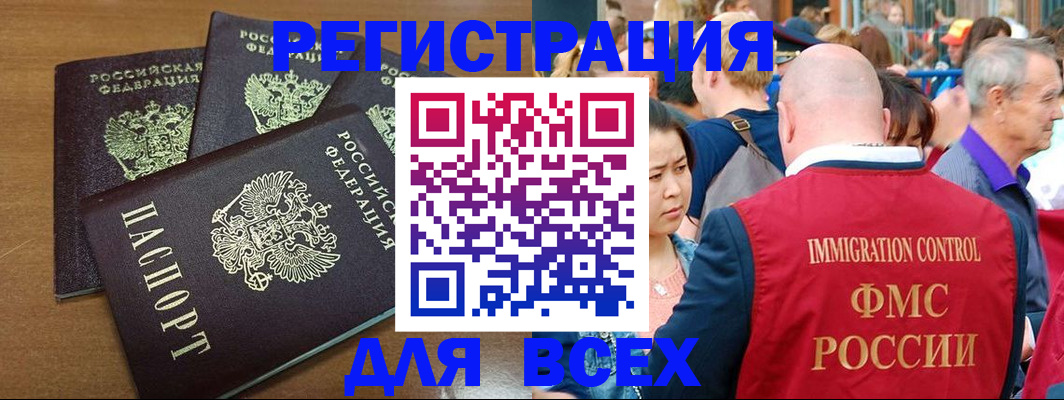 временная регистрация законно в Аткарске