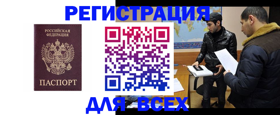 прописка регистрация в Аткарске