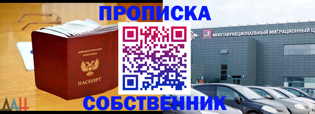 прописка законно в Аткарске