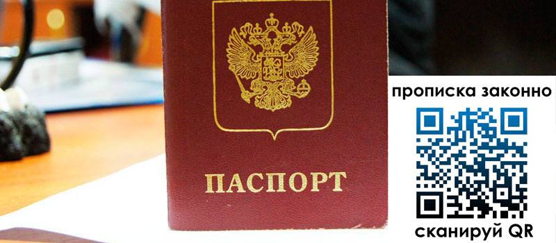 прописка в Аткарске